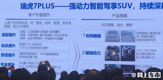 奇瑞瑞虎7 PLUS实车曝光增1.5T轻混 预计9万起售-图4