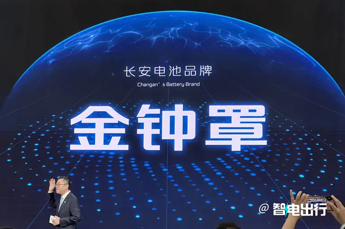 长安汽车发布金钟罩电池推8款自研电芯 明年量产-图2