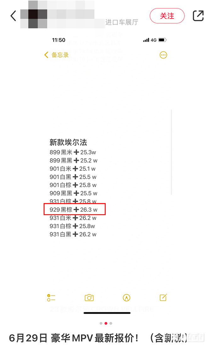 丰田新埃尔法官涨6万经销商加价26万 8月提车-图1