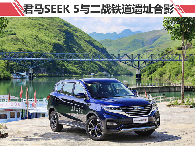 贫穷限制了想象 君马seek 5竟然能和高铁有一拼