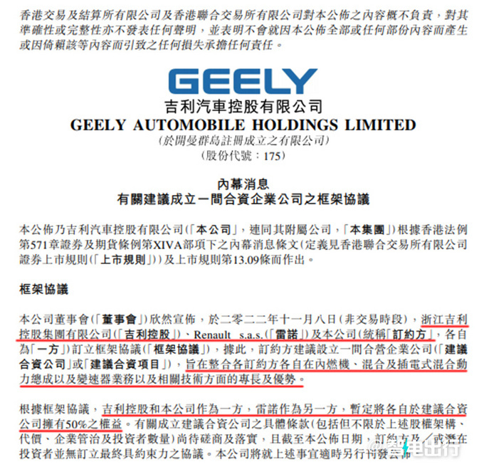 雷诺重回中国吉利会代工生产吗-图6