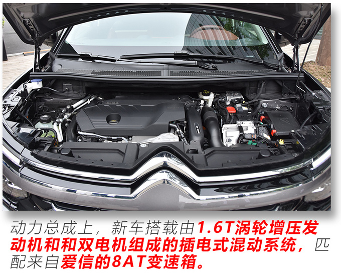 纯电续航58km 东风雪铁龙首款插混车型怎么样-图12