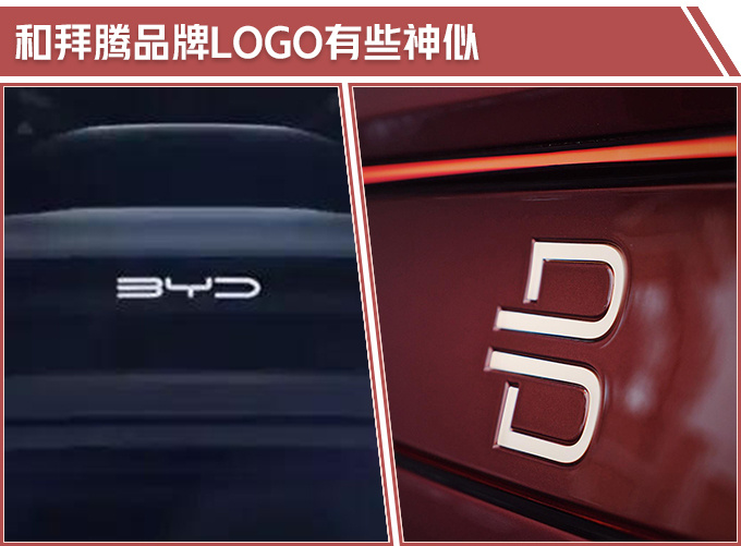 比亚迪新LOGO曝光神似拜腾 豪华品牌韵味-图1