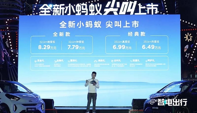 顶配降1万奇瑞全新小蚂蚁售6.49-8.29万 大幅加长-图1