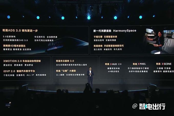 华为发布新品牌乾崑长安奇瑞等超10款车型将搭载-图3