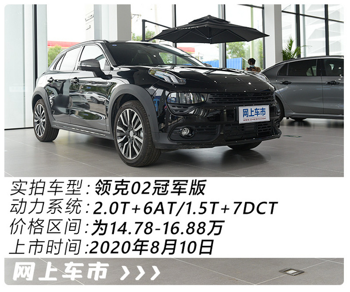 车机更流畅/黑化外观个性不用改领克02/03冠军版实拍-图24