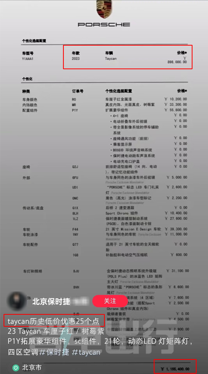 保时捷Taycan打7.5折清库存销售现款竞争力太差-图4