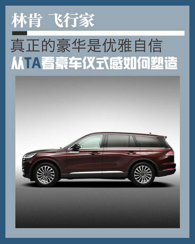 真正的豪华是优雅自信从林肯飞行家看豪车仪式感如何塑造