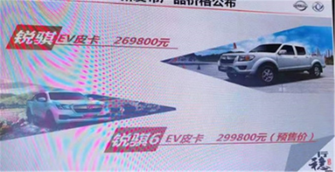 郑州日产锐骐电动版上市售价26.98—29.98万元-图1