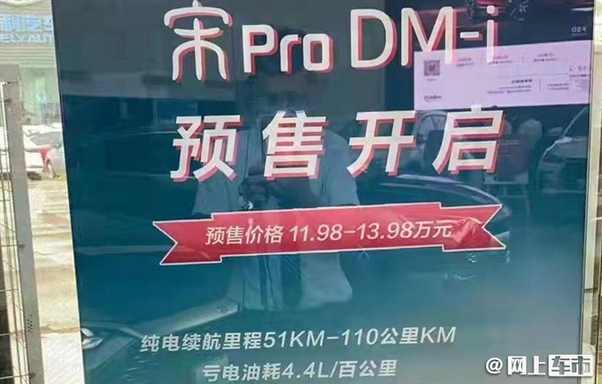 比亚迪宋Pro DM-i售价曝光11.98万起售 四季度上市-图2