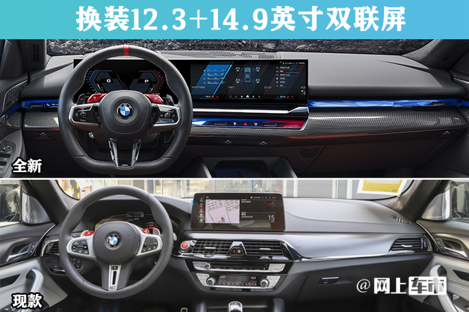 宝马第7代M5全球首发升级4.4T插混 或8月30日预售-图15