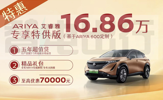 日产艾睿雅大批库存积压 优惠7万甩卖-比轩逸还便宜-图4