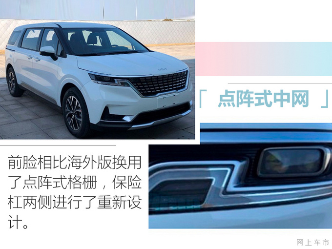 比别克GL8大起亚国产全新嘉华曝光 5天后发布-图4