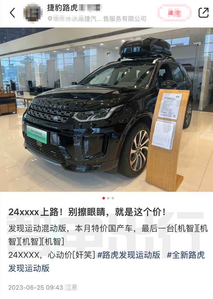 路虎发现运动PHEV销量暴跌50 月销仅67辆 6折甩卖-图4