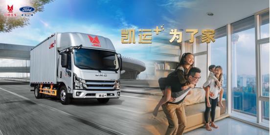 啟新程 運籌千里 江鈴凱運+正式上市-圖7