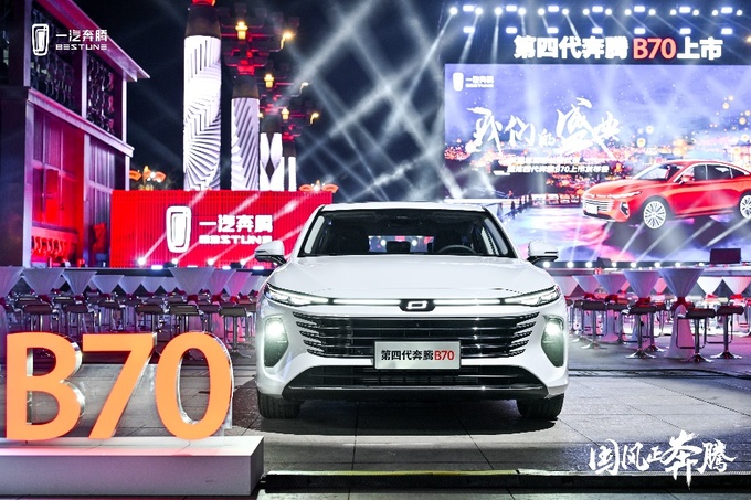 有一種中式家轎叫第四代奔騰B70-圖3