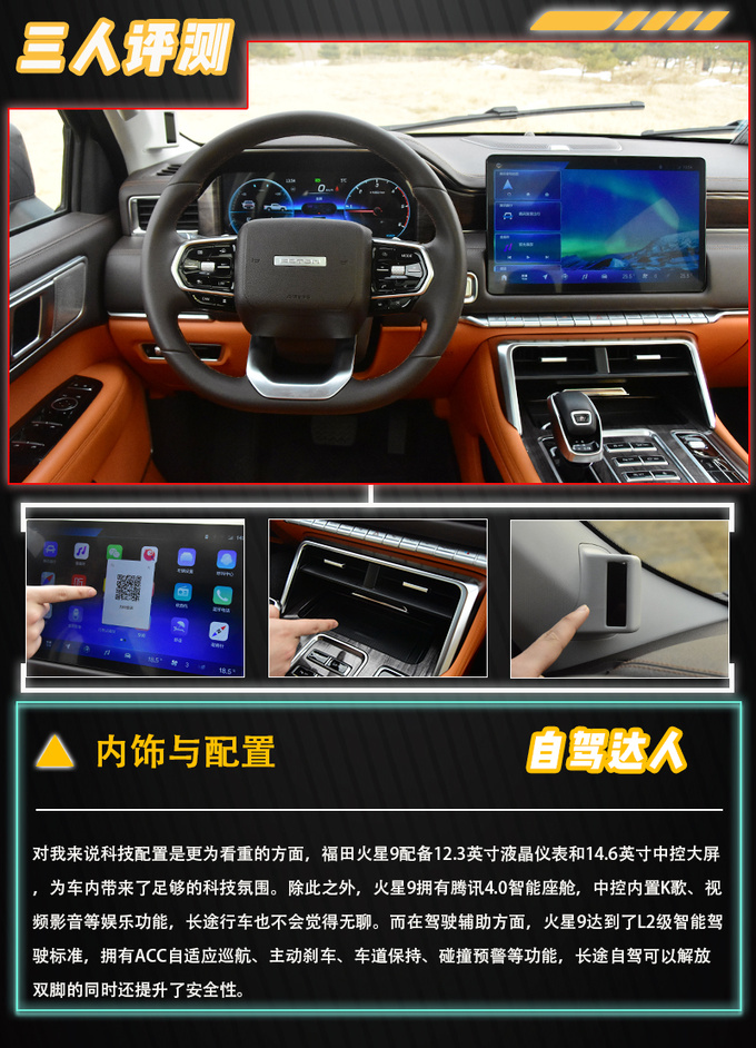 国产全尺寸皮卡先行者三人评测福田火星9硬派豪华标杆-图6