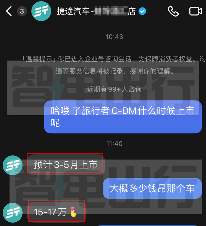 捷途旅行者混动-更名山海T24S店预计卖15-17万-图4