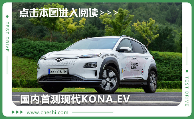 續航500km的合資純電SUV 昂希諾純電動搶先體驗-圖3