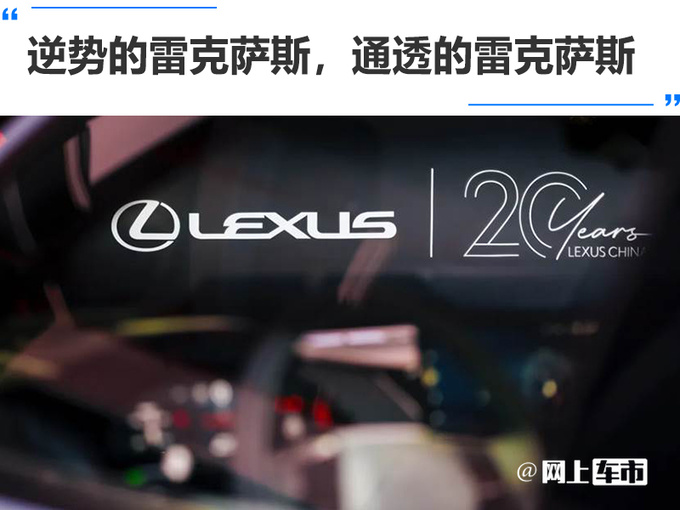 逆势的雷克萨斯，通透的雷克萨斯