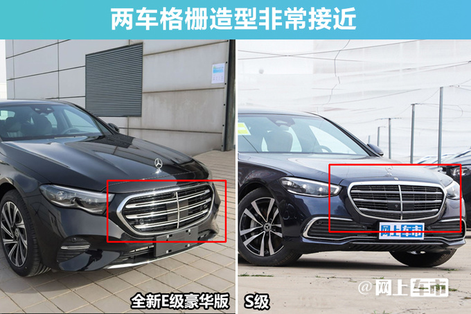 奔驰新国产E级VS进口S级 轴距仅差1厘米 内饰更豪华-图2