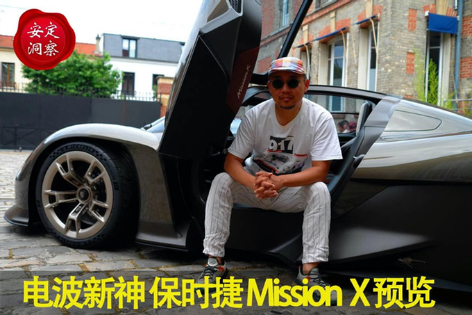 电波新神 保时捷Mission X 预览-图1