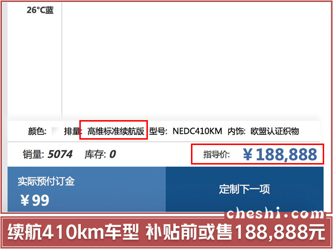 吉利几何A最新疑似售价补贴前起售不到19万-图2