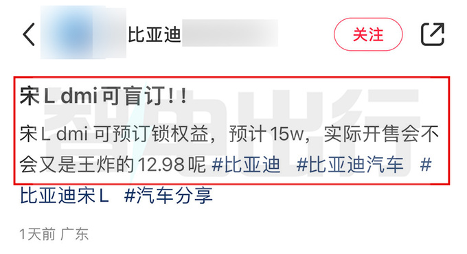 比亚迪销售宋L DM-i或10天后上市4款车型可盲订-图5