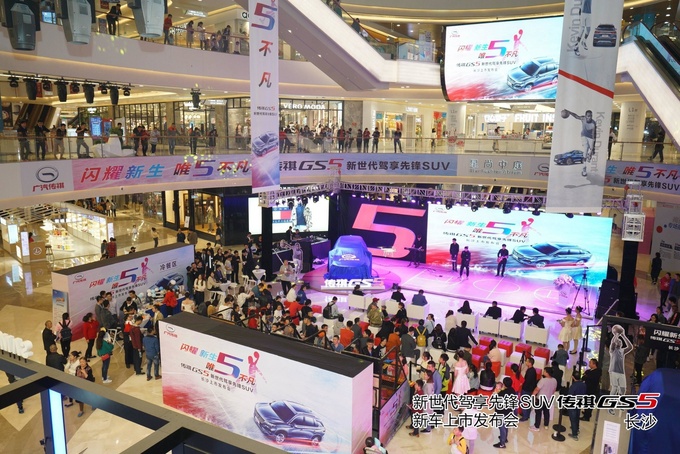 极致驾享！全新传祺GS5 长沙上市-图1