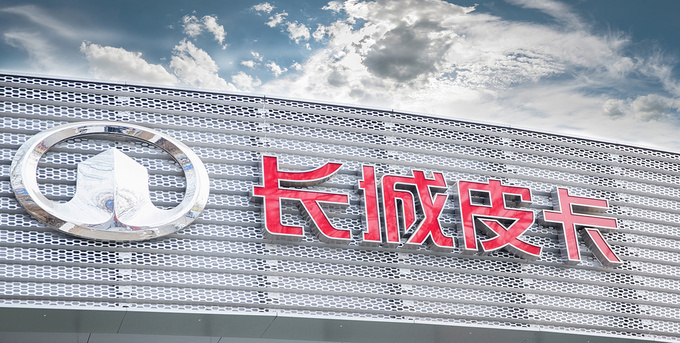 长城皮卡解决维修痛点 在国内首推售后无忧服务-图1
