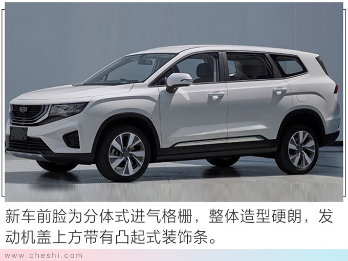 吉利全新大7座SUV 与丰田汉兰达同级明年上市-图2