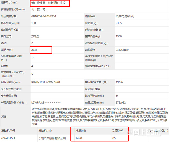 哈弗新H6插混版实拍换1.5L发动机+标配四驱-图4