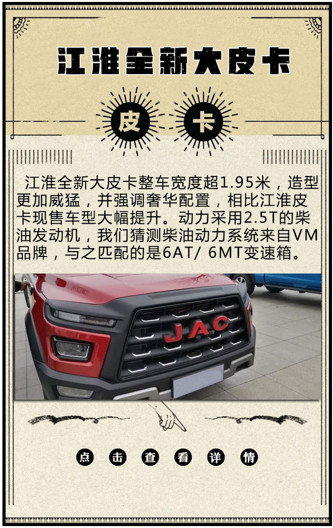 8AT/双涡轮/三把锁 今年即将上市的全新皮卡盘点-图4