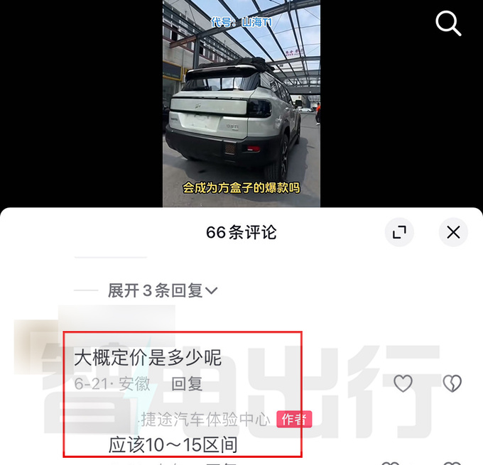 奇瑞捷途销售山海T1或10月上市卖10-15万-图4