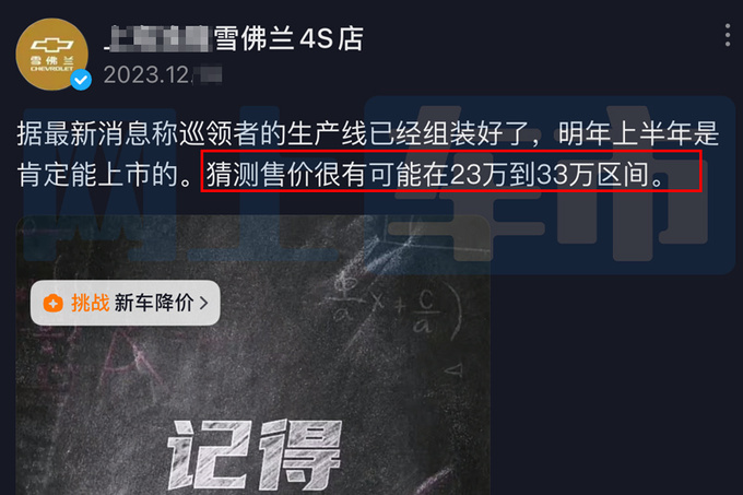 雪佛兰大8座SUV预计4月上市4S店或售23-33万-图1