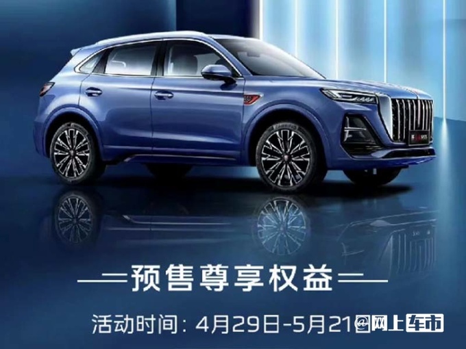 红旗新HS5五月22日上市全系2.0T+8AT 预计20万起-图5