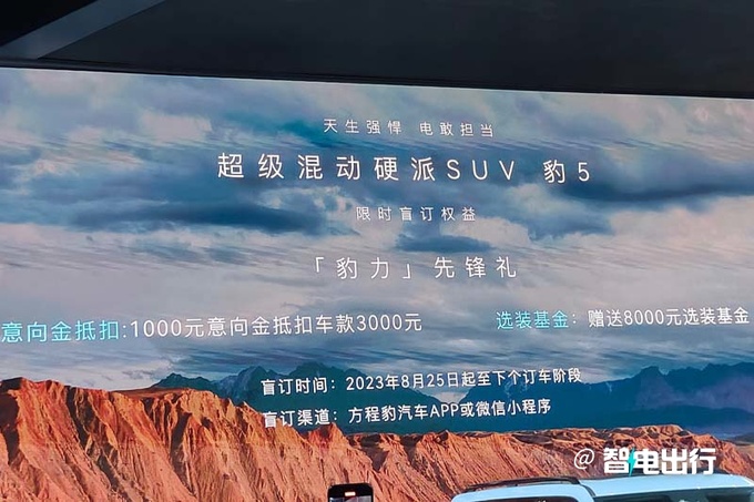方程豹豹5盲订30-40万元硬派造型 全系搭1.5T混动-图5