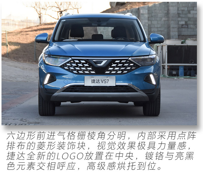 11万出头买大众中型SUV不是梦 捷达VS7开箱解读-图3