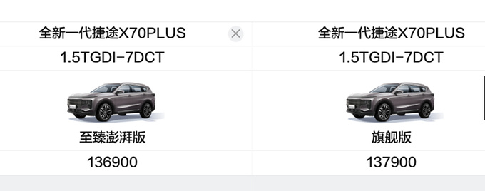 捷途官网换代X70 PLUS售11.19万起或7月29日上市-图2