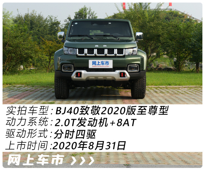 弥补20万级短轴越野市场空白 BJ40致敬2020版实拍-图5