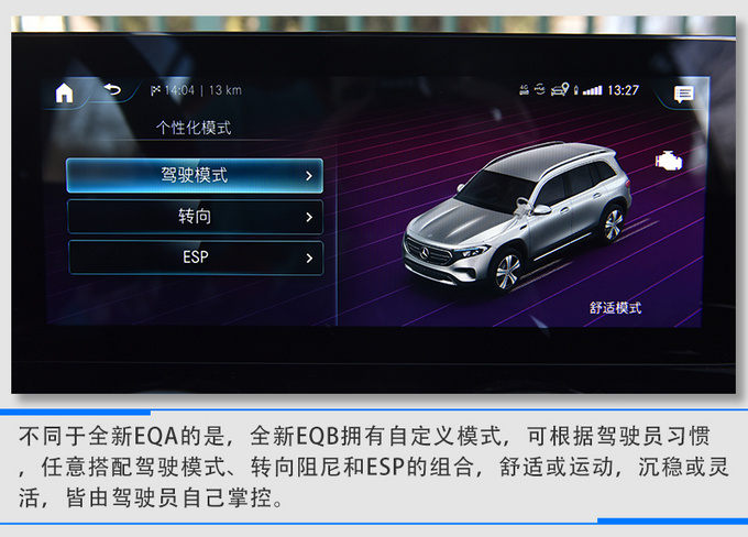 全新EQA智驭都市精英出行 EQB打包潮酷家庭更多快乐-图19