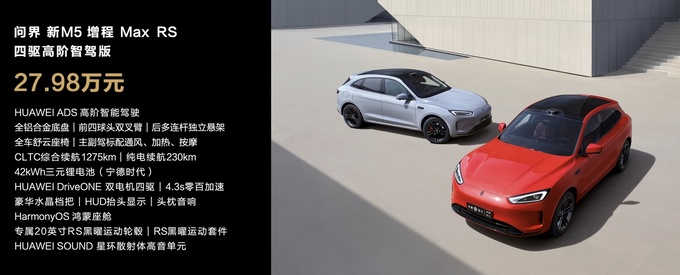 黑化套件更显运动问界新M5正式上市24.98万元起-图3