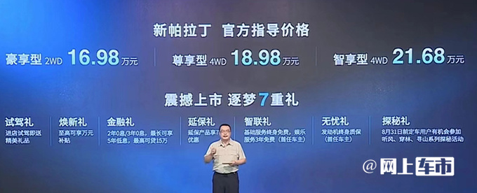 日产换壳途达新帕拉丁售16.98-21.68万 搭2.0T+8AT-图1