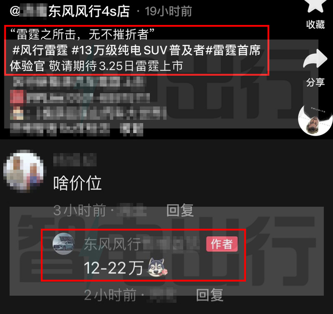 风行雷霆3月25日上市4S店预计售12万元-22万元-图4