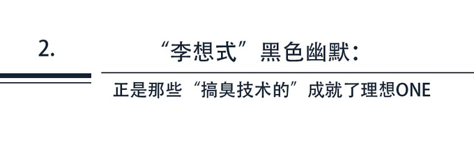 断轴自燃爆粗口成立不到5年李想和理想ONE都须更严谨-图5