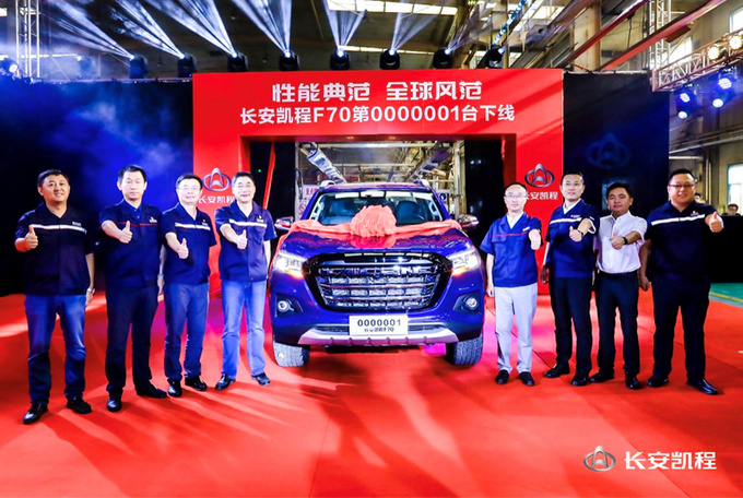 长安凯程F70首台量产车下线  中欧合作皮卡10月上市-图1