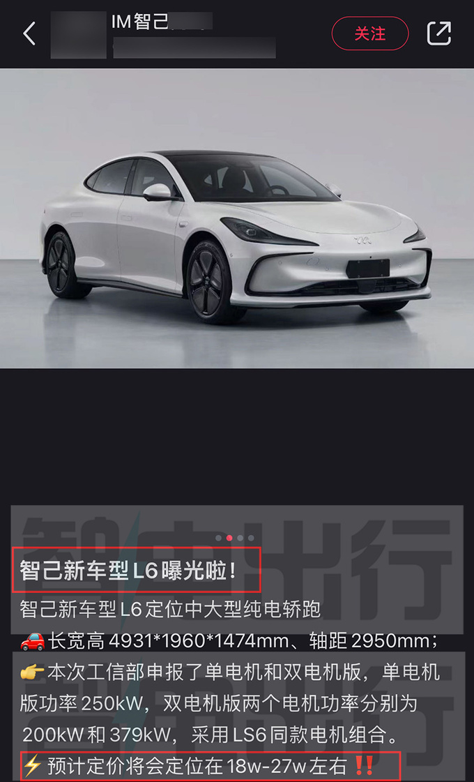 智己L6二季度上市续航超1000km 4S店或卖18-27万-图5