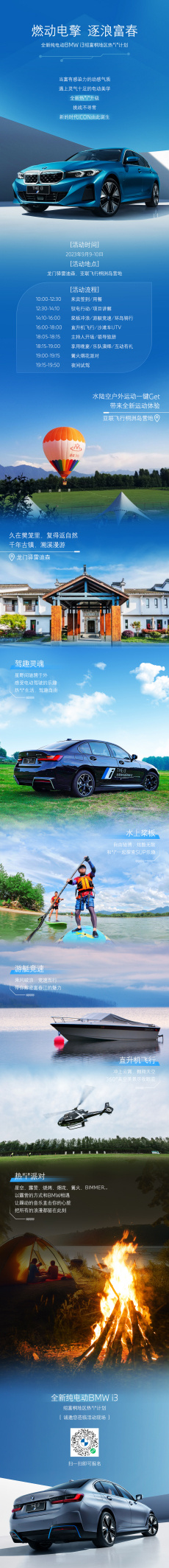 全新纯电动BMWi3绍富桐地区热“i”计划活动招募-图1