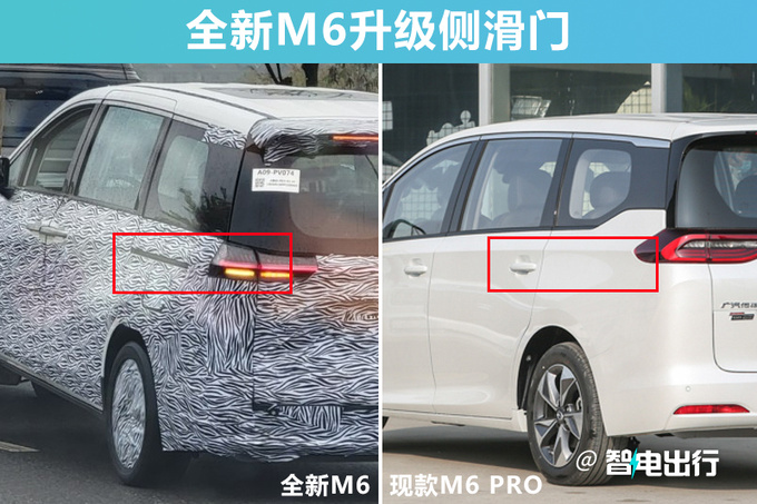 传祺全新M6谍照曝光升级侧滑门 搭插电混动系统-图1