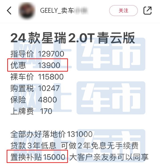 吉利新星瑞曝光2.0T动力更强 4S店现款降4万甩卖-图1